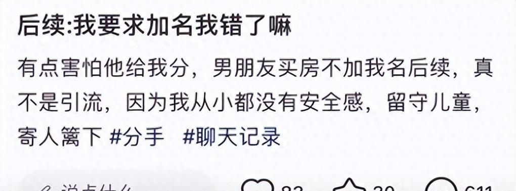 小仙女发神贴,男友270w全款买房只写他的名,我很不舒服怎么办!