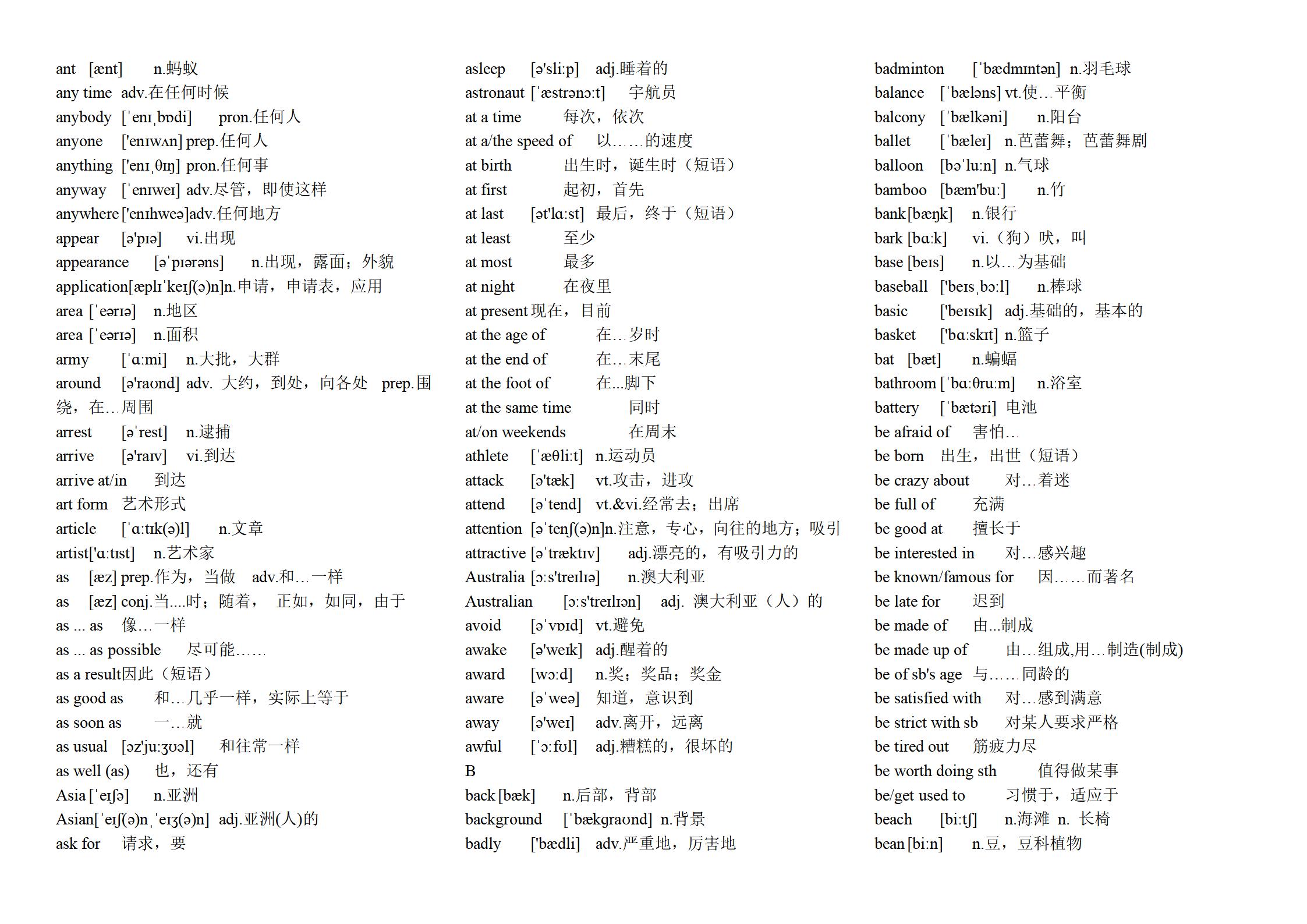 初中英语译林版单词录音,江苏译林版英语单词附音标