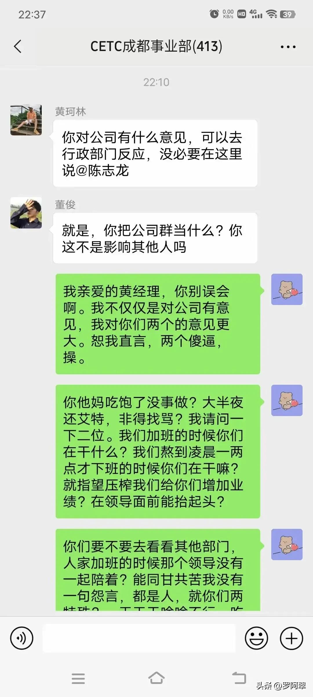 中电科员工痛批领导安排加班,中电科员工因加班骂领导对吗