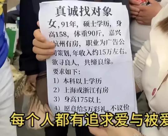 91女硕士相亲要求5万彩礼，男子“嫌弃”：都32了能不能清醒点？