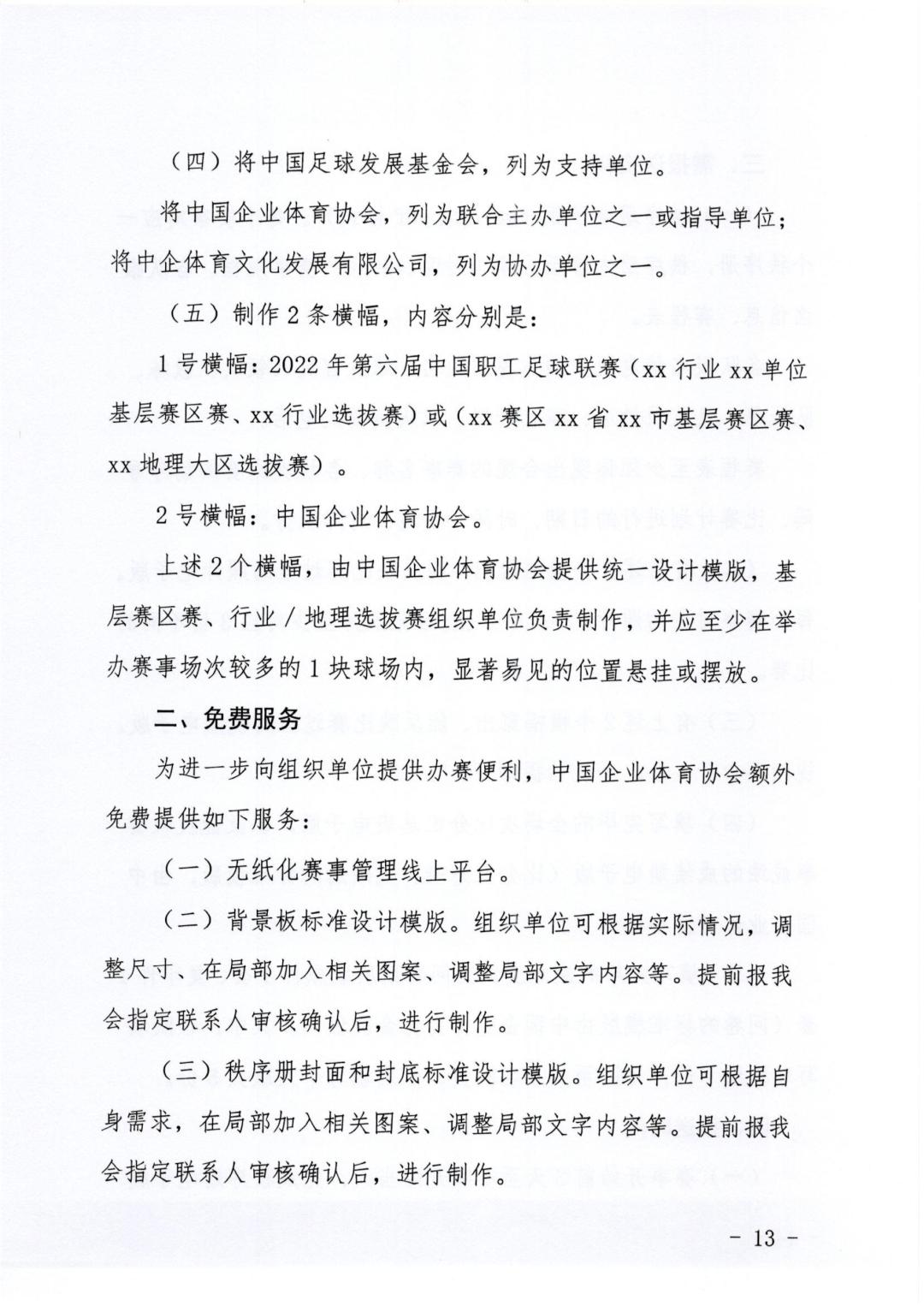 2019年中国职工足球联赛,2021全国职工足球联赛