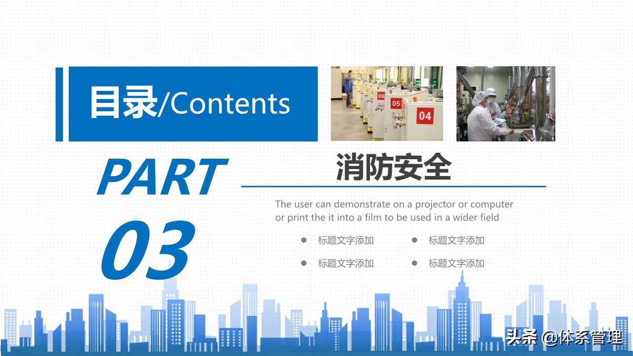 办公楼消防安全培训教材,最新生产安全管理人员培训教材