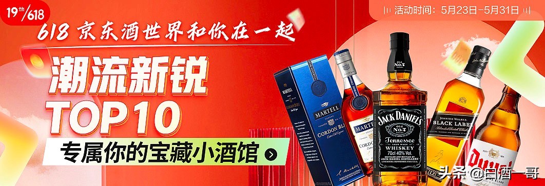 京东酒世界活动,京东酒世界官网发布会