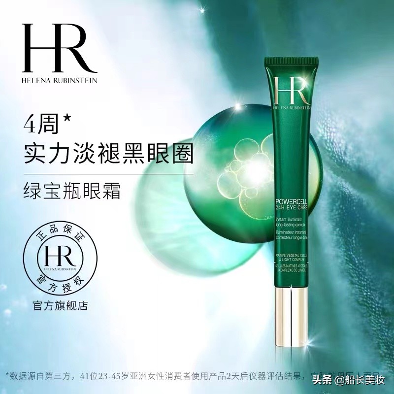 赫莲娜绿宝瓶眼霜和资生堂小钢炮,赫莲娜绿宝瓶眼霜新款老款区别