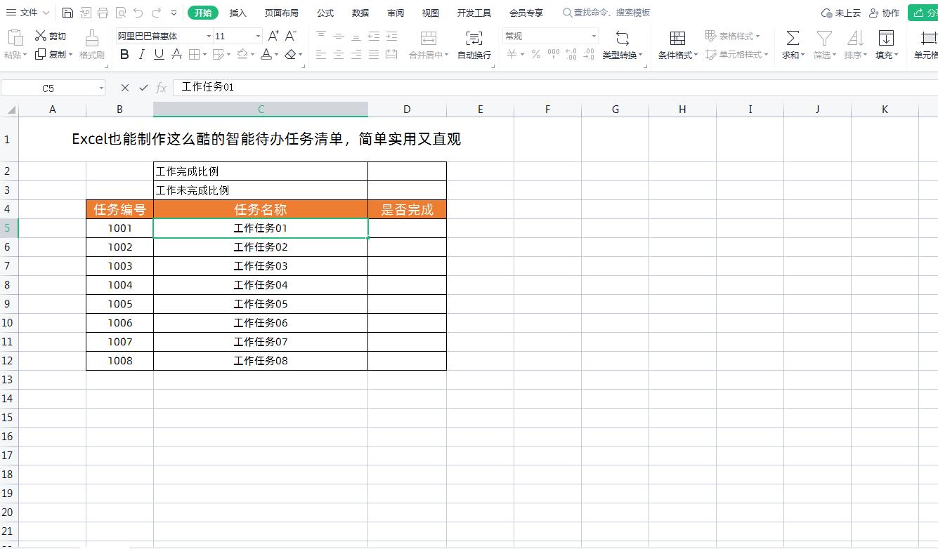 excel表格怎么设置待办事项,excel制作桌面待办事项