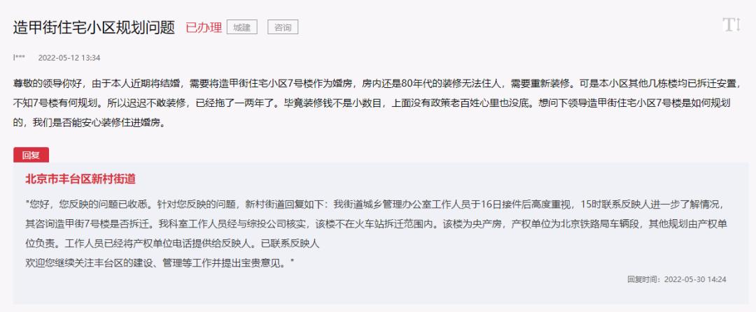 丰台区2023年已确定拆迁的名单,丰台区棚改最新消息