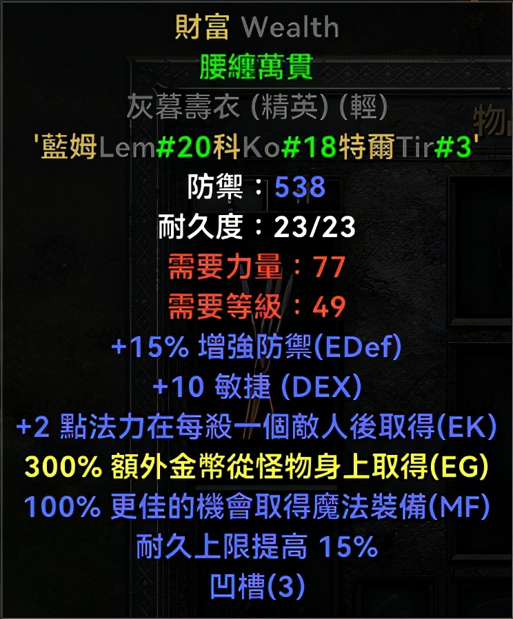 「暗黑2重制版」常用符文装备大盘点——衣服篇，各阶段适用