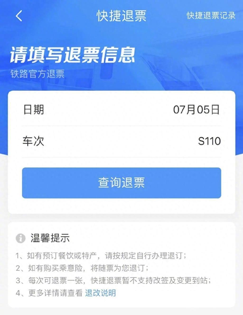 12306上的火车票怎么退,火车票如何快速退钱