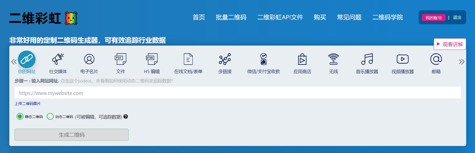 二维彩虹二维码生成器,二维彩虹二维码生成器的官方网站