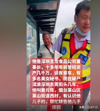 圣龙发食品公司董事长流落街头,深圳圣龙发食品现在董事长