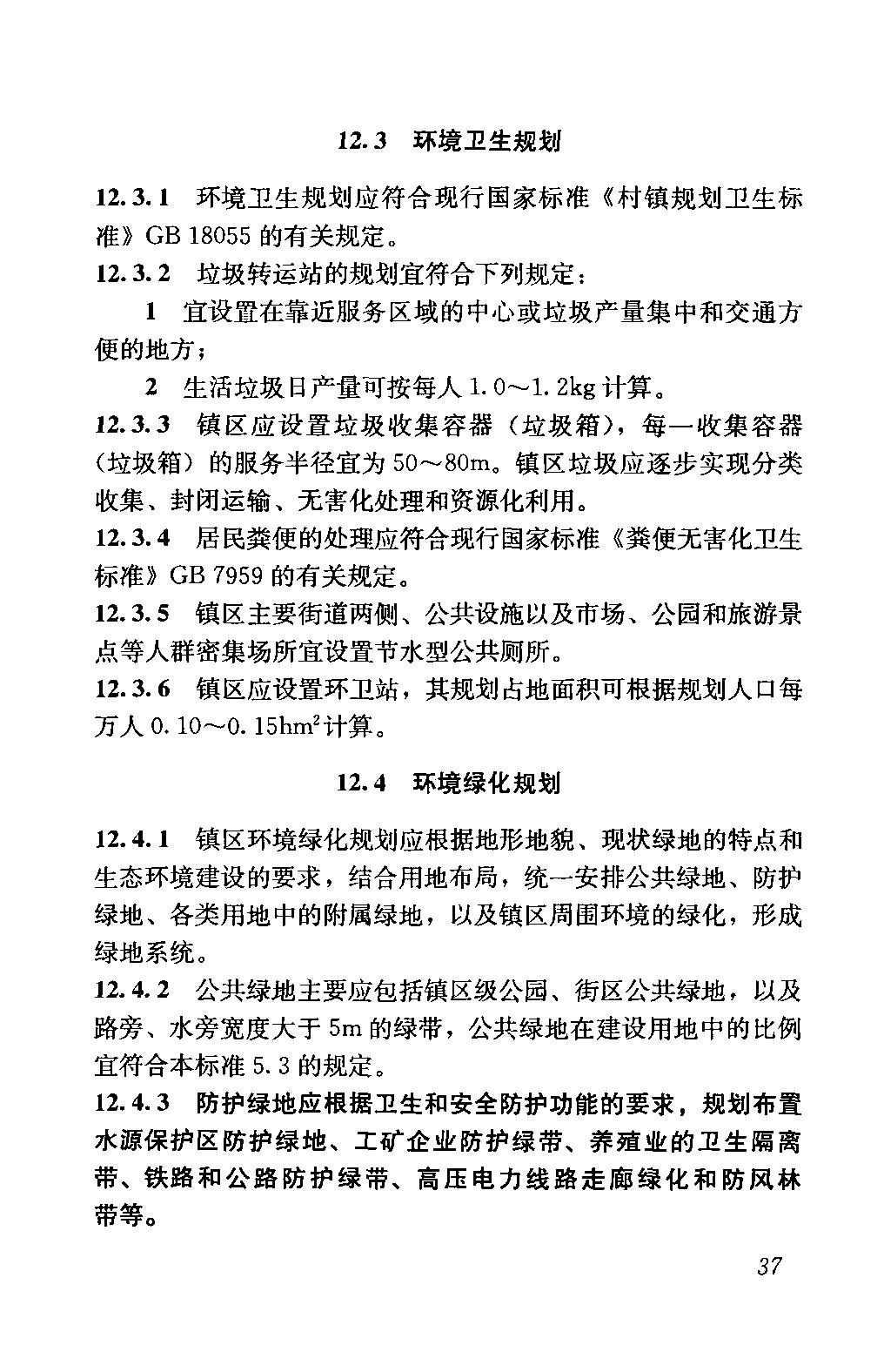 园区道路规划设计标准gb50180,城市居住区设计规范gb50180