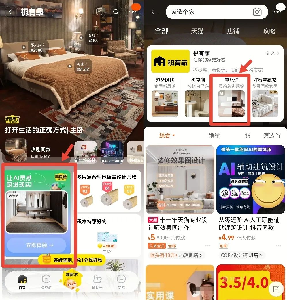 我用ai开了一家淘宝店,淘宝ai装修