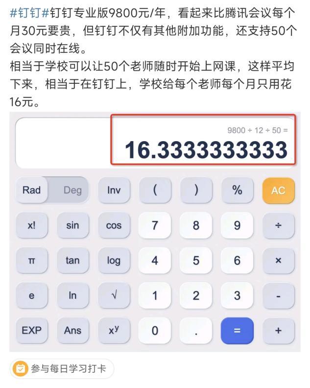 钉钉、腾讯会议好大胆子，竟然敢收费了
