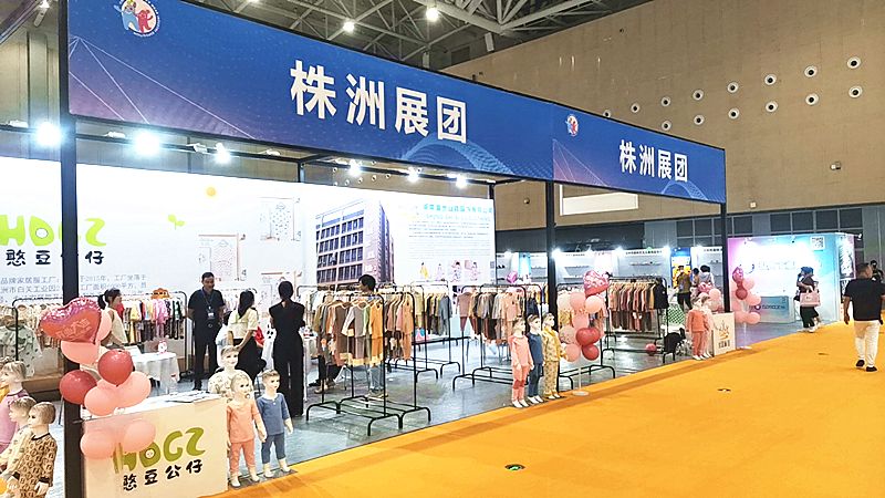 株洲童服厂,第五届中国童装产业博览会