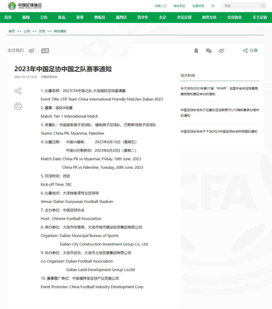 国足比赛大连梭鱼湾送球衣,国足梭鱼湾赛程