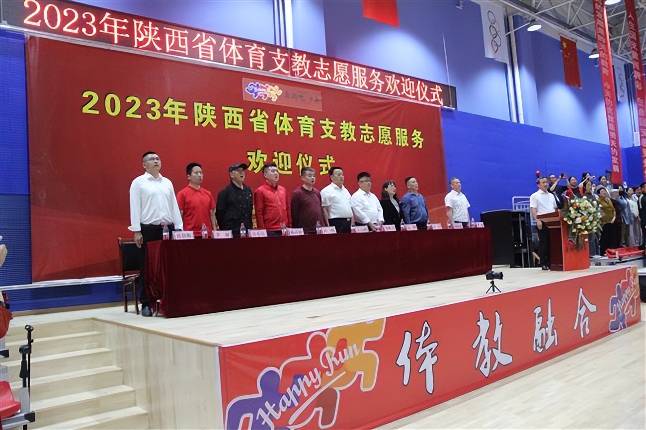 体育支教志愿服务怎么报名,陕西体育支教志愿服务