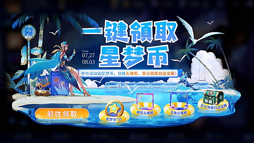 2020年情人节限定皮肤后羿返场,2023后羿皮肤辉光之辰返场多少钱