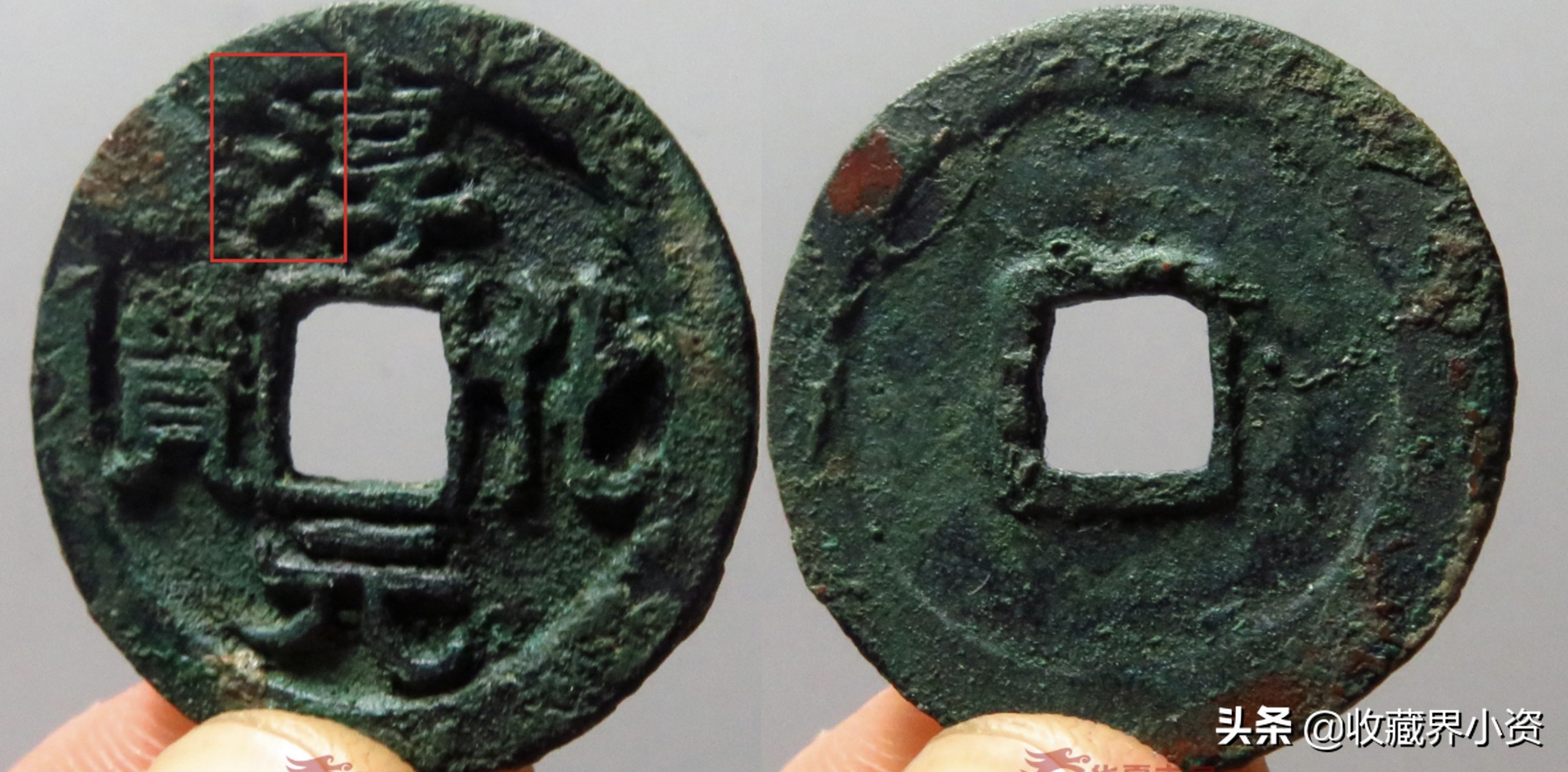 淳化元宝小平缩水版的图样及价格,淳化元宝背双佛缩水版价格表