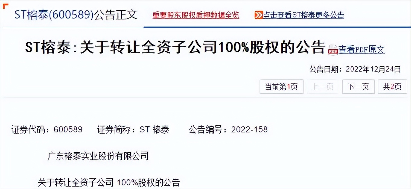 广东榕泰年报最新消息,广东榕泰实业有限公司发展现状