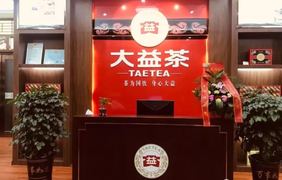 茅台酒和大益茶,茅台与大益茶