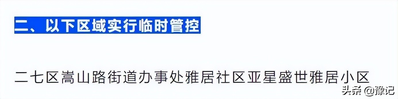 郑州疫情二七,郑州二七广场疫情