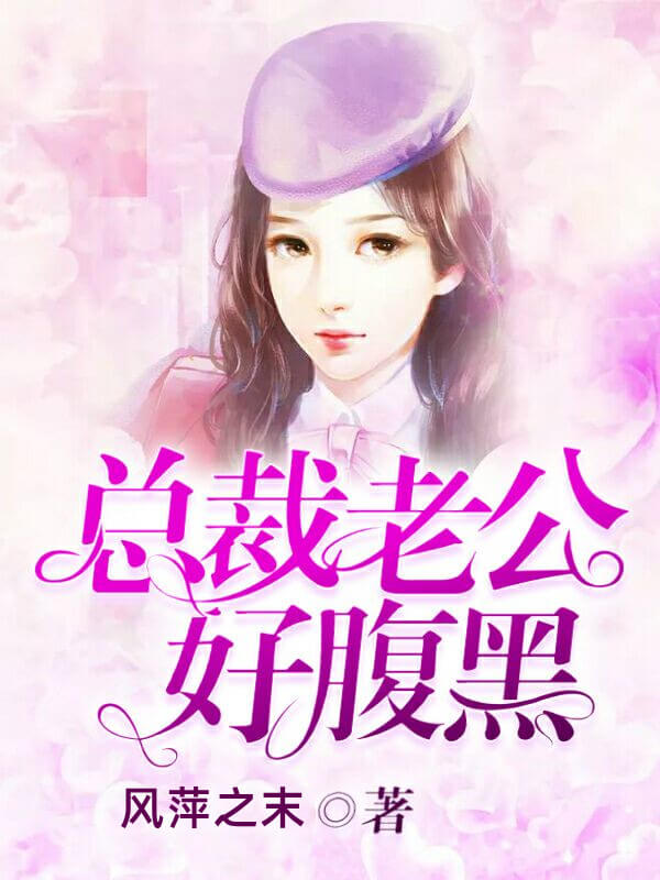 3本好看的现言宠文推荐,3本超绝的古言救赎文