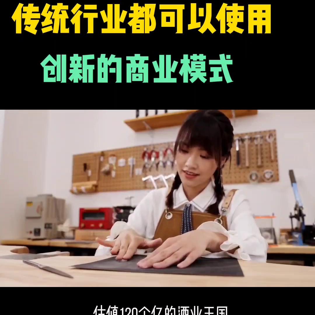 很多传统行业可以使用，创新商业模式，你一定看看#创业