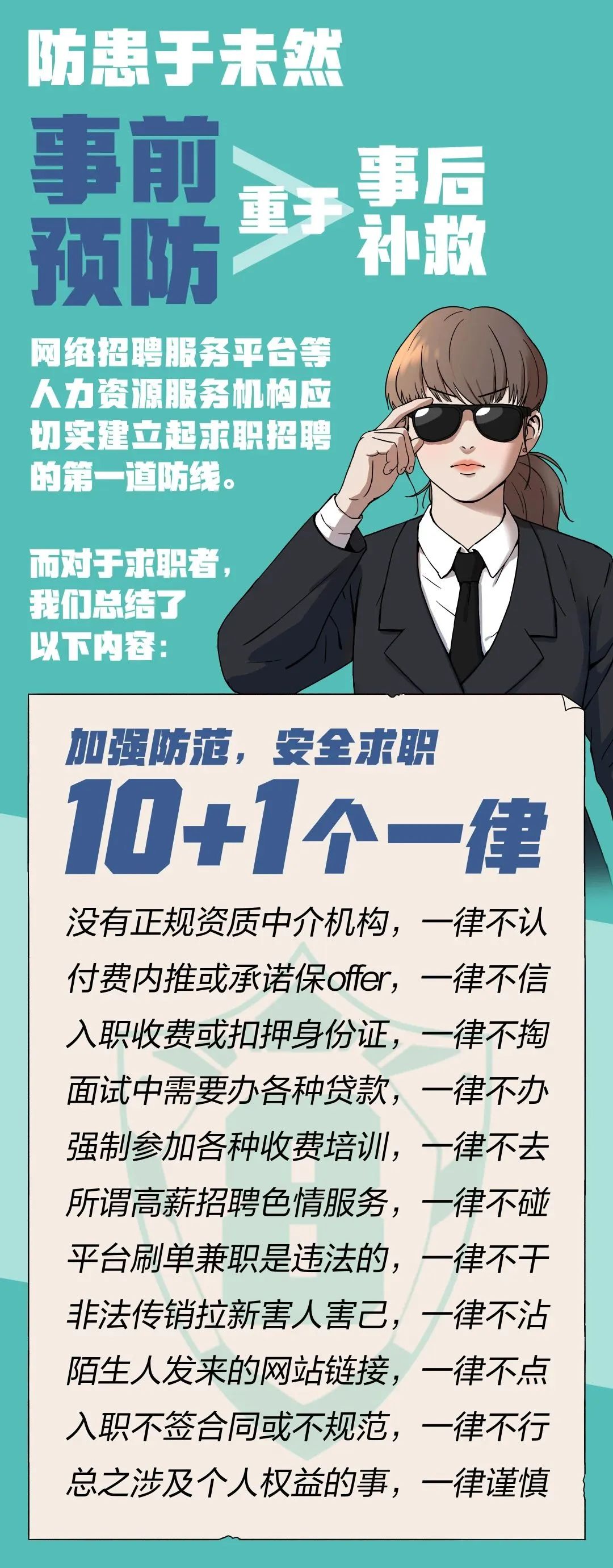 求职过程中的面试技巧和注意事项,求职处处要当心