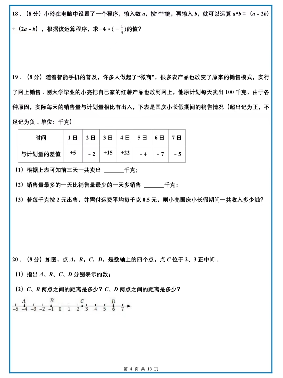 有理数的测试卷简单,有理数综合测试卷