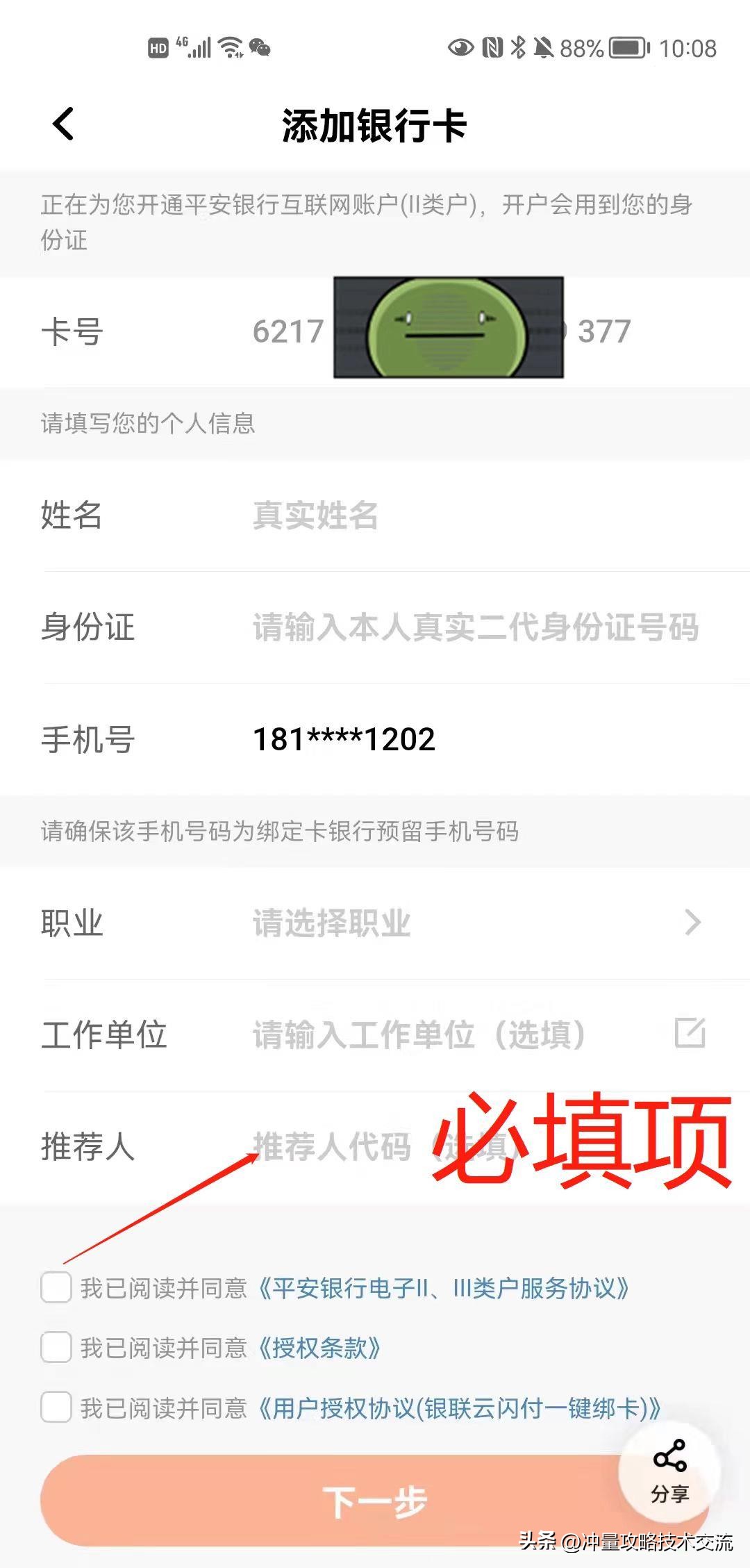 平安银行网上开户流程,平安银行开通网络账号