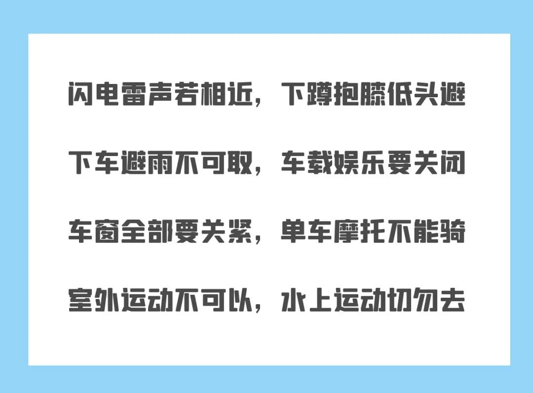 多雨季节防雷电,防火防雷电安全小知识