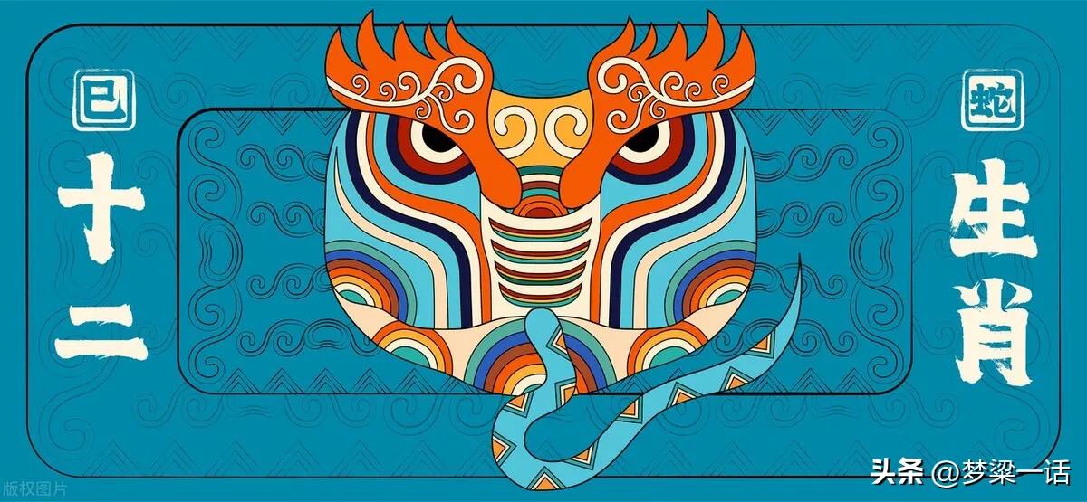 最新十二生肖蛇每日运势,十二生肖蛇今日运势财运