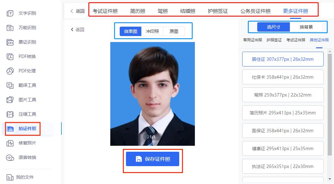 免费制作证件照的小程序,哪个软件制作证件照免费