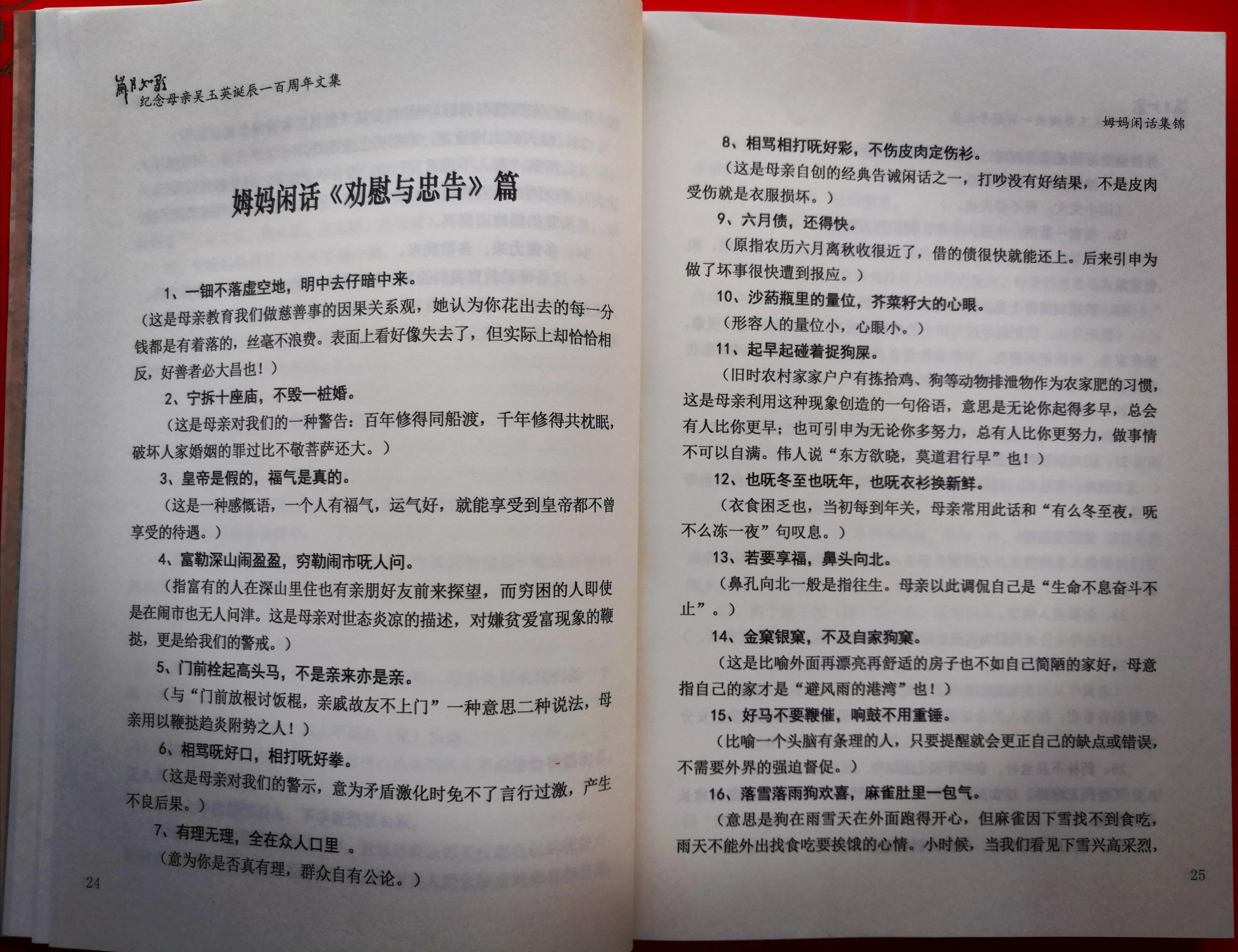 集江南古话汇民间智慧之《姆妈闲话集锦》/张道兴（秋实）