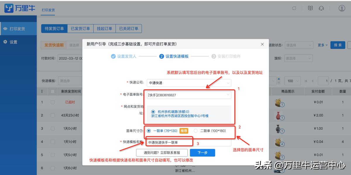 万里牛推单教程,万里牛新增订线下单步骤