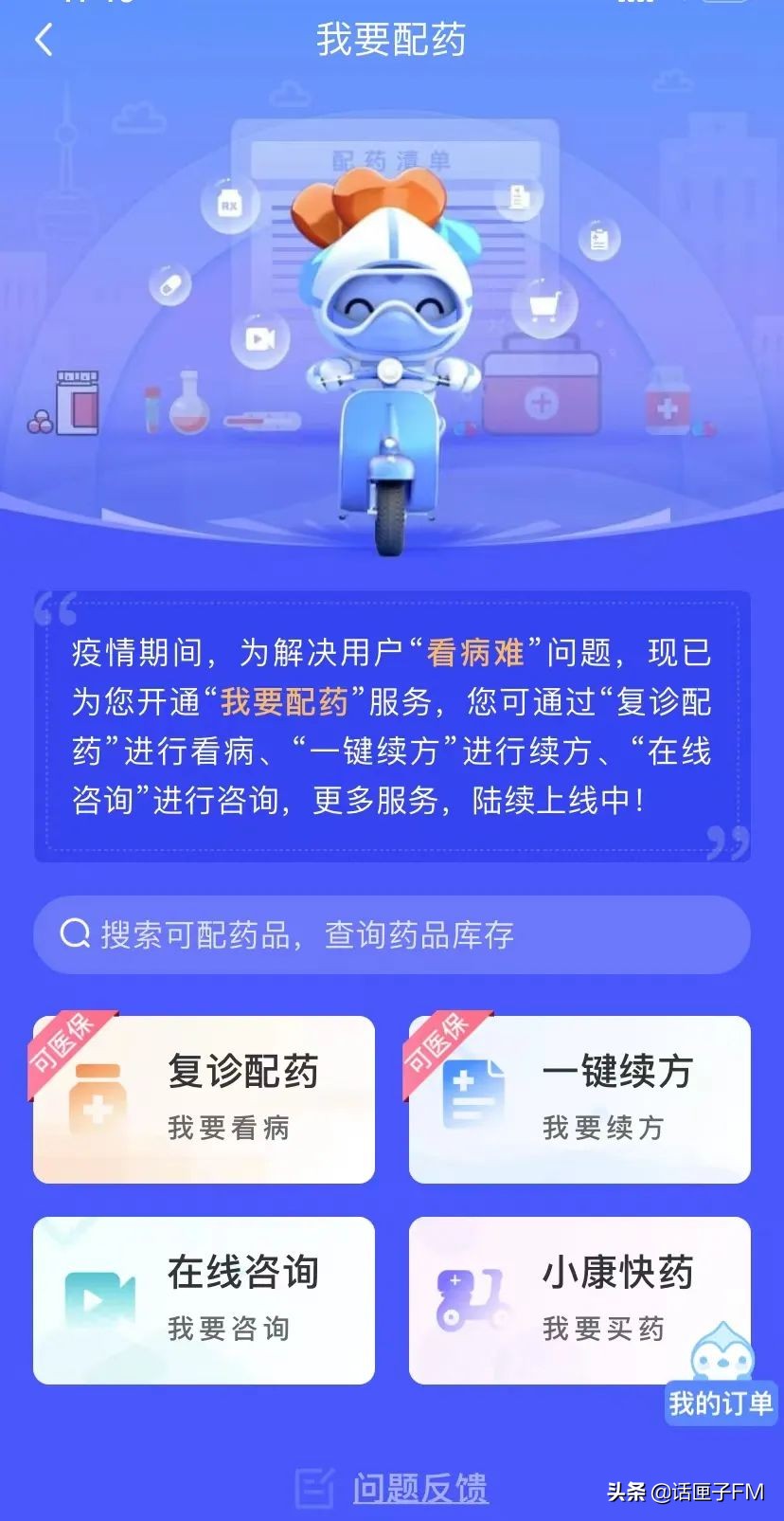 健康云配药流程视频,健康云配药怎么帮亲属配药