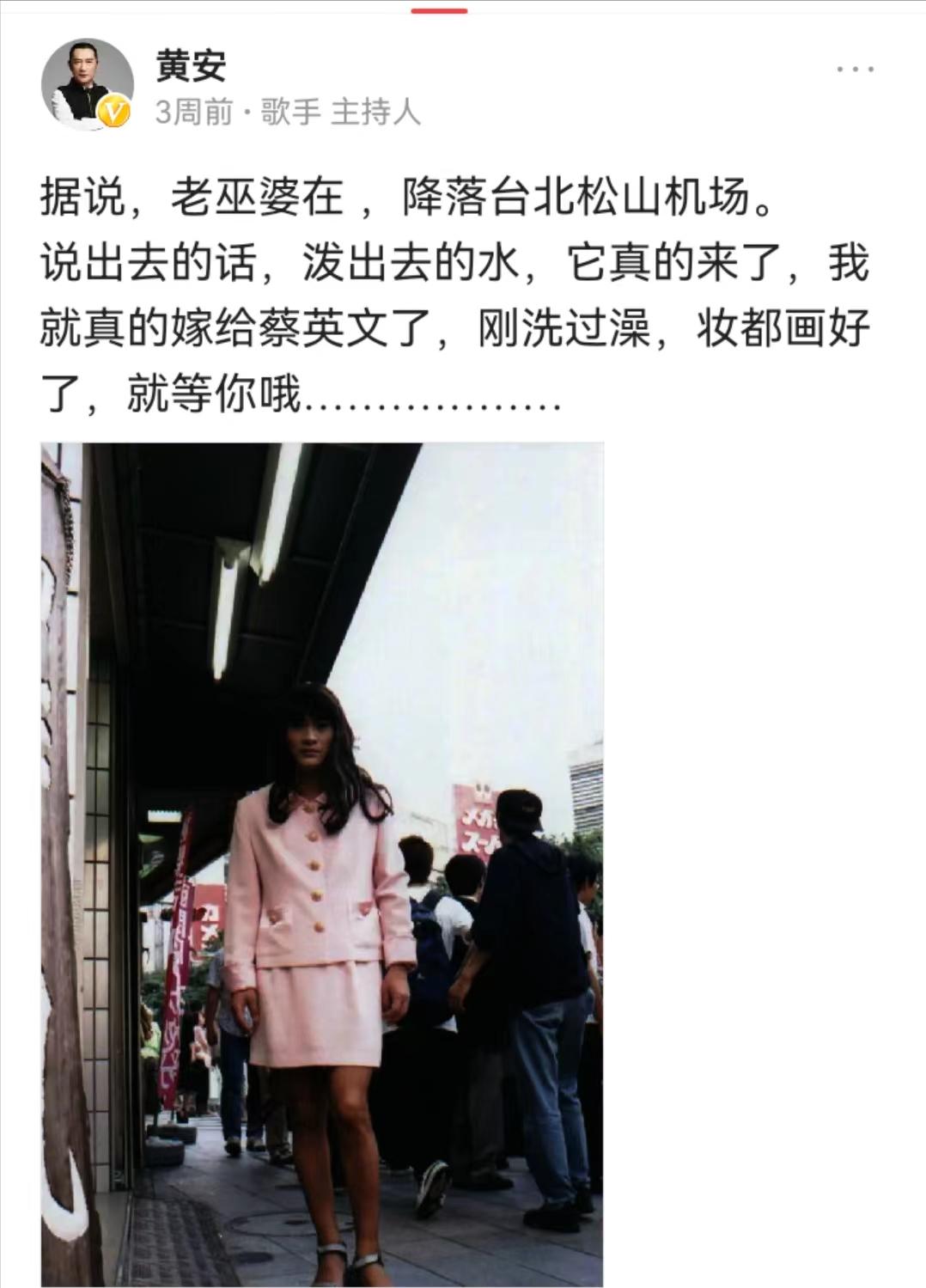 爱*歌国**手黄安和蔡英文“结婚、离婚”始末