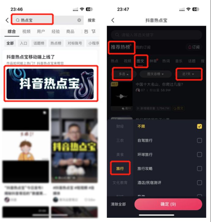 零基础带你玩转抖音带货,抖音上架旅游产品教程