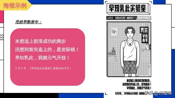 蒙牛早餐奶社会传播方案,蒙牛早餐奶的直播方案