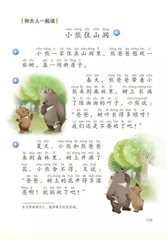 人教版小学语文一年级下册课本（电子版）寒假预习，快收藏