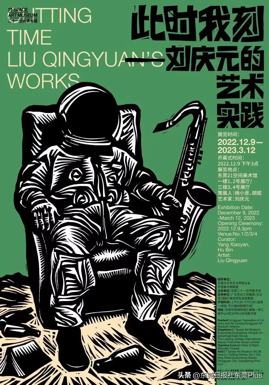 2023春节假期·东莞观展指南——以此献给留莞过年的伙伴