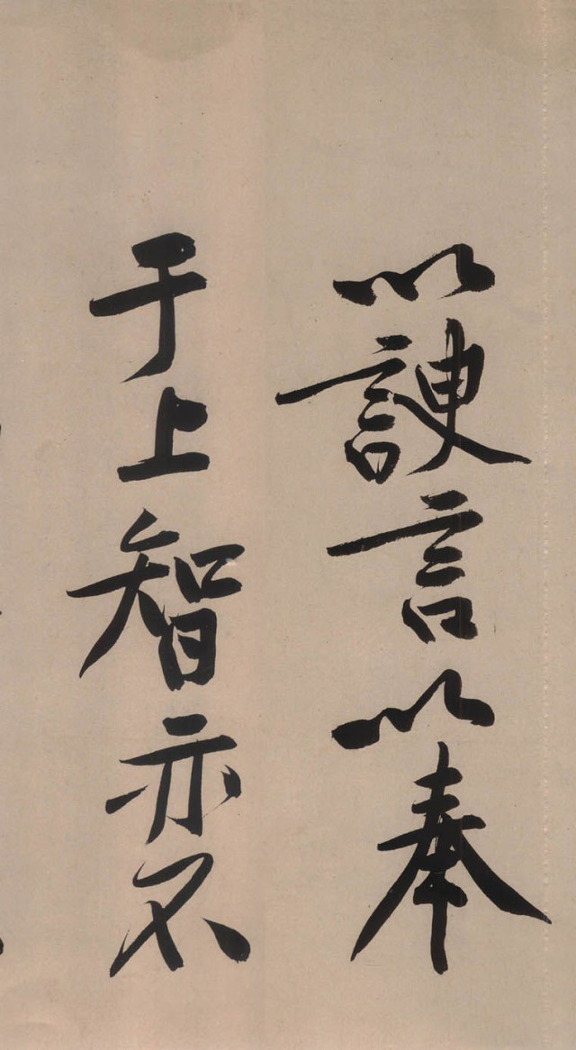 黄庭坚砥柱铭帖,黄庭坚砥柱铭视频