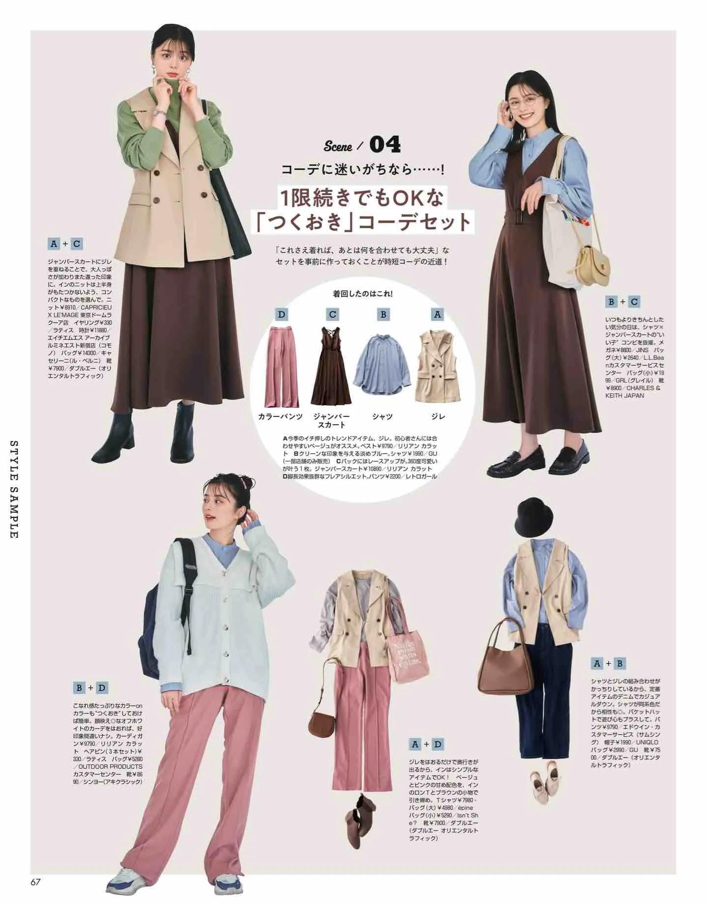 日本杂志丽人同款,nonno杂志官网地址