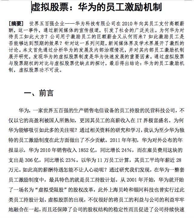 阿里的股权激励政策,阿里巴巴华为股权激励