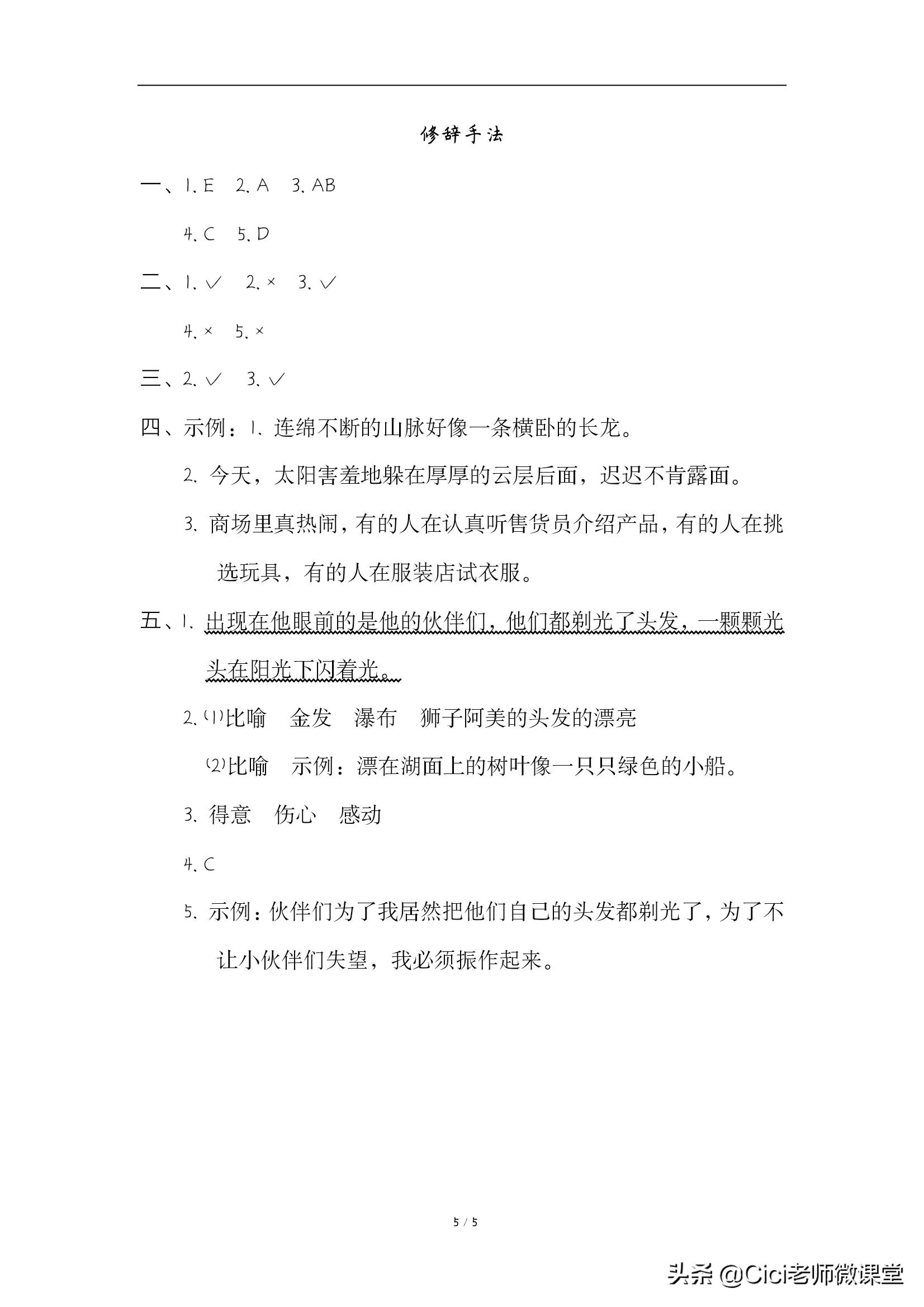 三上语文修辞手法练习,三年级语文重难点解析之修辞手法