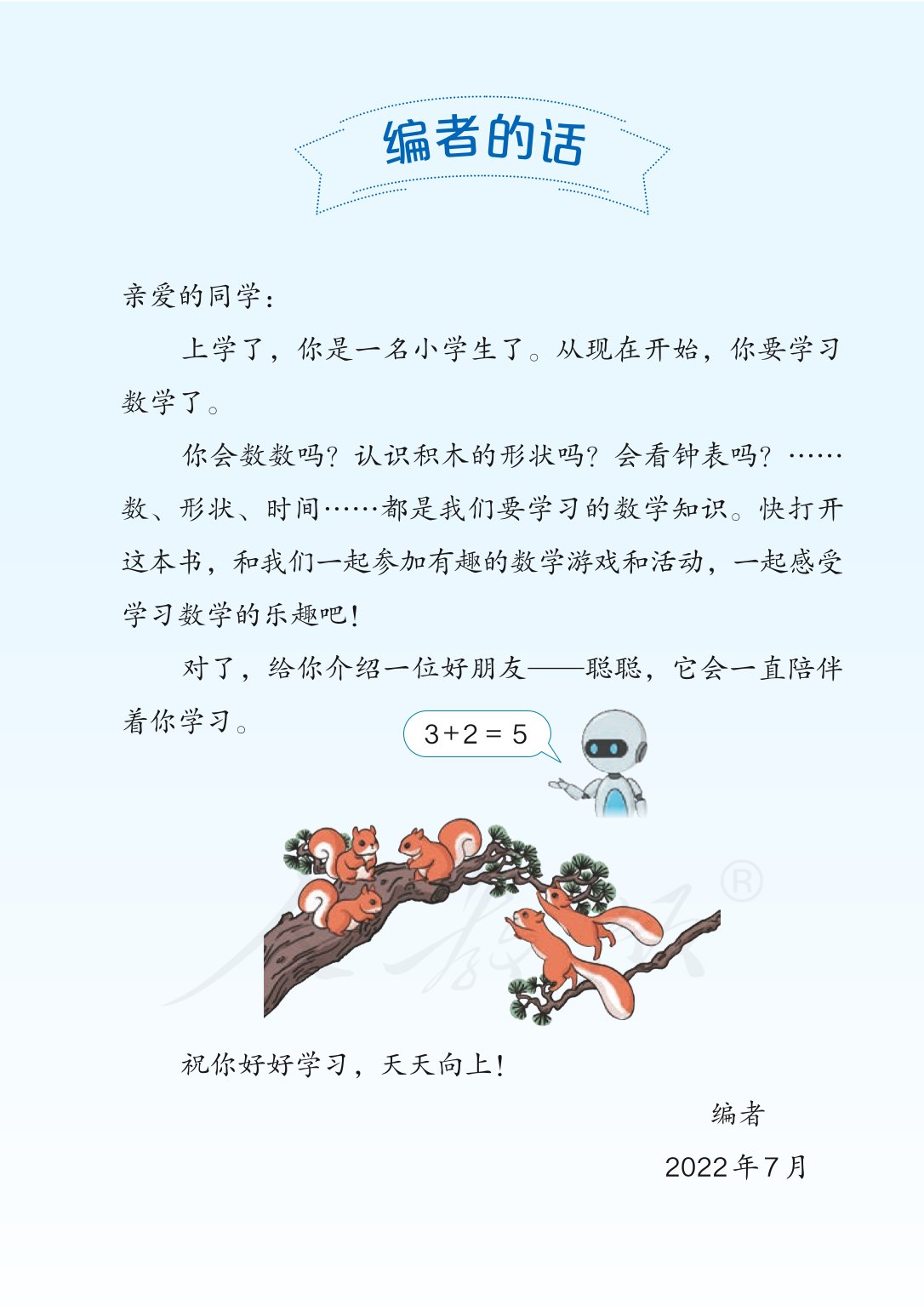 广东小学一年级数学上册课本,北师大版一年级数学上册课本