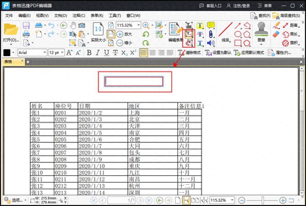 如何修改PDF中的文字内容,怎样修改pdf中的文字的大小