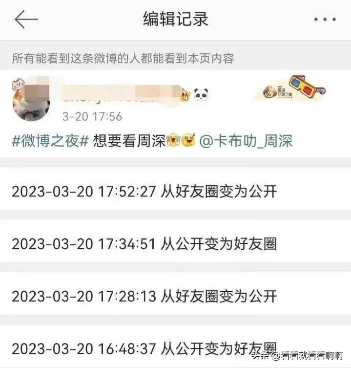 丢大人了!隐藏转发拿微博之夜票被取消资格!周深热度比肖战高?