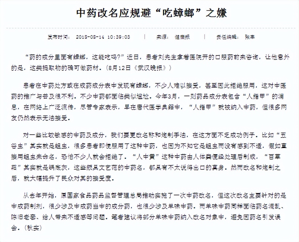 药里有蟑螂的成分吗,哪些药成分是蟑螂的药品