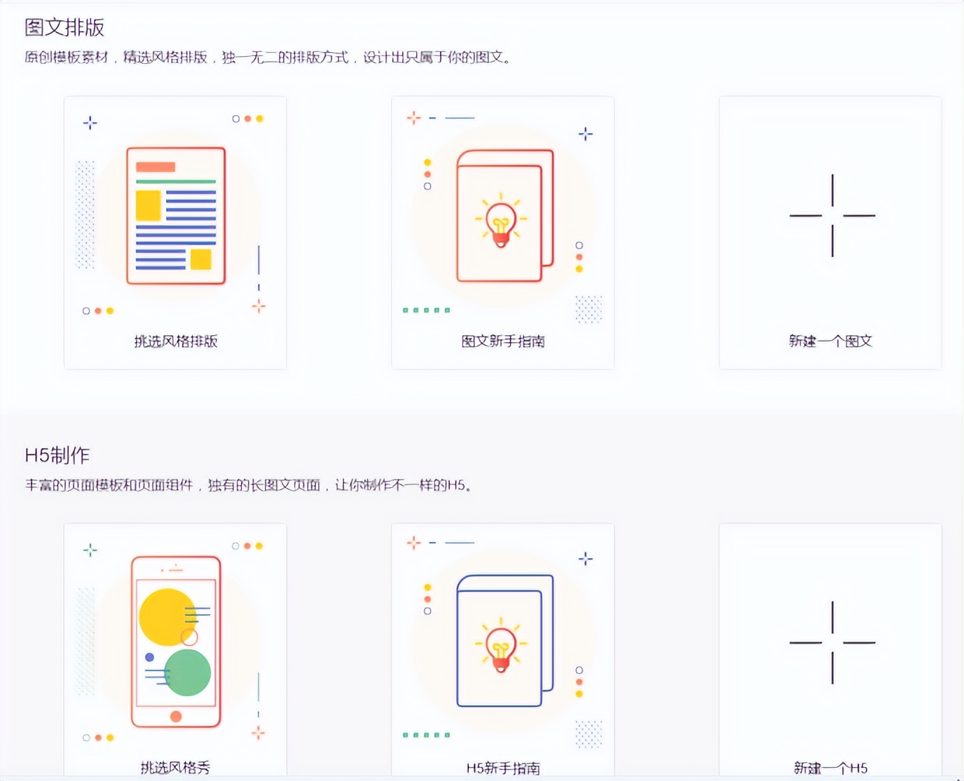 图文排版编辑器哪个最好用,适合新媒体小白的在线排版编辑器